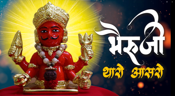 Bhairuji Tharo Asaro: A Miraculous Tale of Lord Bhairav's Grace